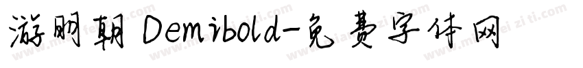 游明朝 Demibold字体转换
